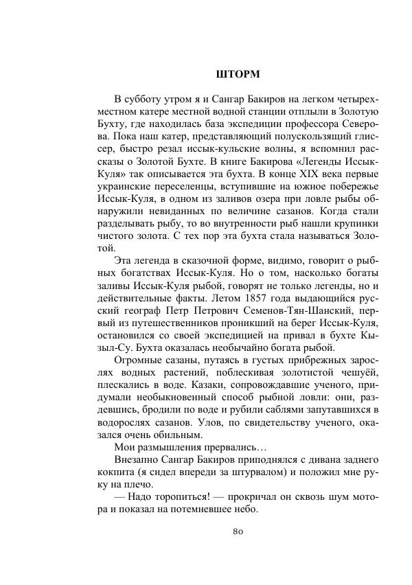 Лев Успенский - Тайна озера Иссык-Куль - Страница № 80