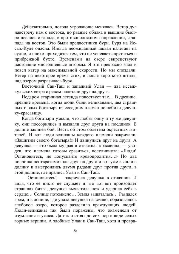 Лев Успенский - Тайна озера Иссык-Куль - Страница № 81