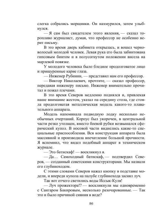 Лев Успенский - Тайна озера Иссык-Куль - Страница № 86