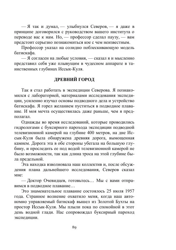 Лев Успенский - Тайна озера Иссык-Куль - Страница № 89