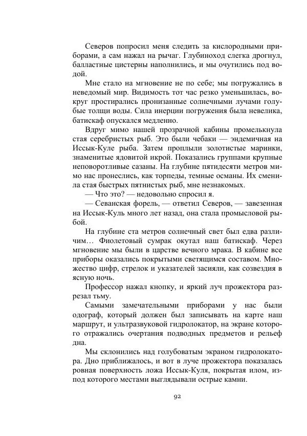 Лев Успенский - Тайна озера Иссык-Куль - Страница № 92