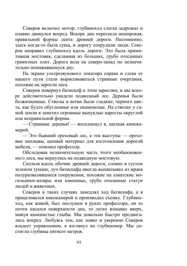Лев Успенский - Тайна озера Иссык-Куль - Страница № 93