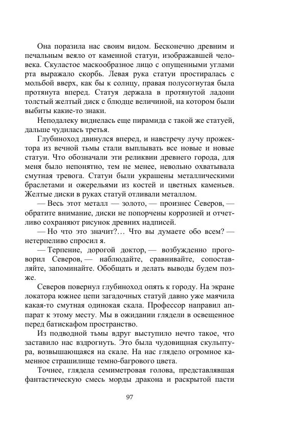 Лев Успенский - Тайна озера Иссык-Куль - Страница № 97