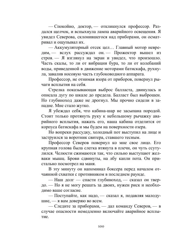 Лев Успенский - Тайна озера Иссык-Куль - Страница № 100