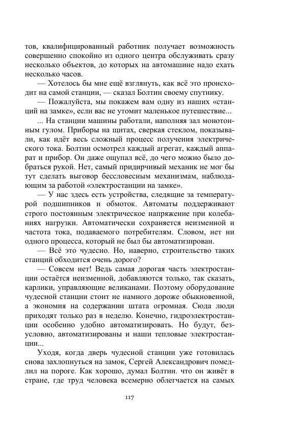 Лев Успенский - Тайна озера Иссык-Куль - Страница № 117