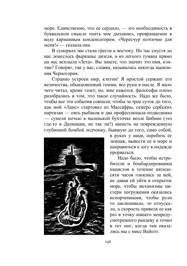 Лев Успенский - Тайна озера Иссык-Куль - Страница № 126