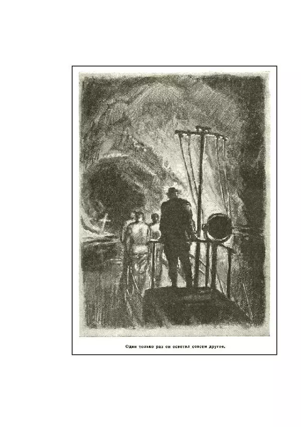 Лев Успенский - Тайна озера Иссык-Куль - Страница № 134