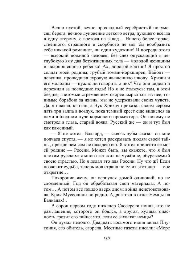 Лев Успенский - Тайна озера Иссык-Куль - Страница № 138
