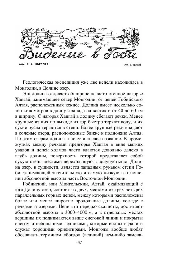 Лев Успенский - Тайна озера Иссык-Куль - Страница № 147