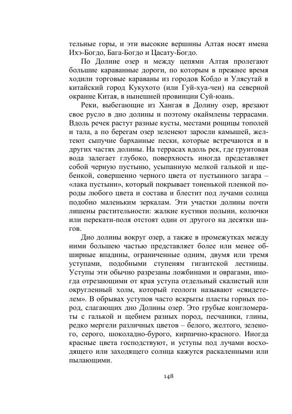 Лев Успенский - Тайна озера Иссык-Куль - Страница № 148