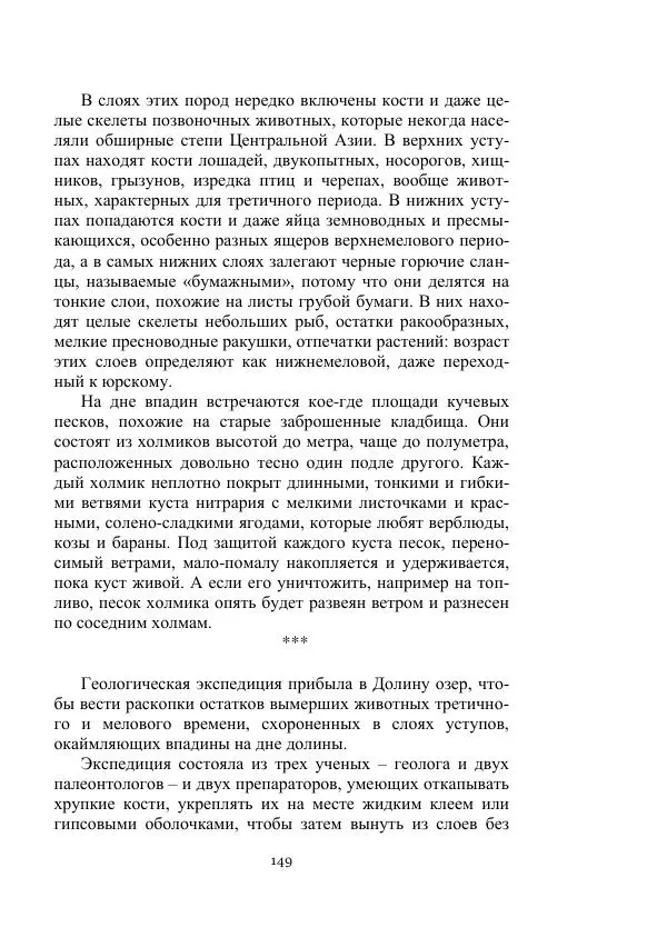 Лев Успенский - Тайна озера Иссык-Куль - Страница № 149
