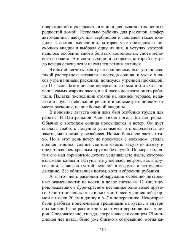 Лев Успенский - Тайна озера Иссык-Куль - Страница № 150
