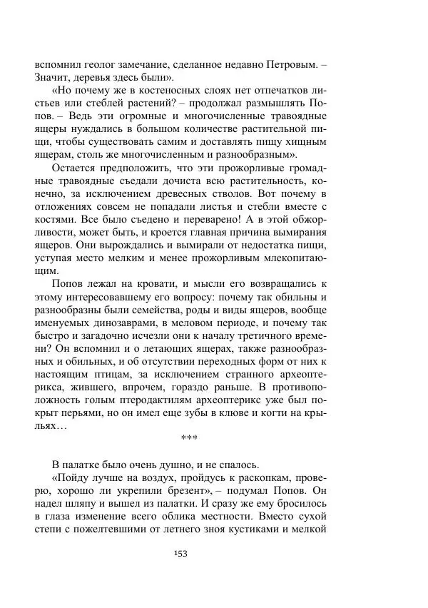 Лев Успенский - Тайна озера Иссык-Куль - Страница № 153