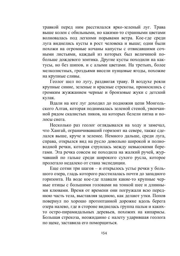 Лев Успенский - Тайна озера Иссык-Куль - Страница № 154
