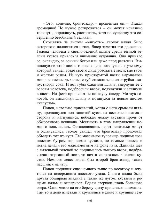 Лев Успенский - Тайна озера Иссык-Куль - Страница № 156