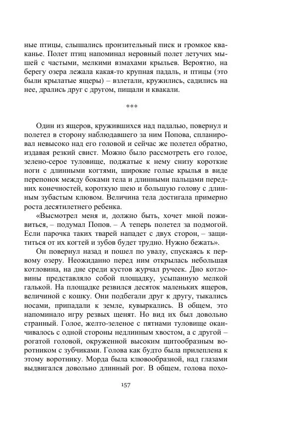 Лев Успенский - Тайна озера Иссык-Куль - Страница № 157