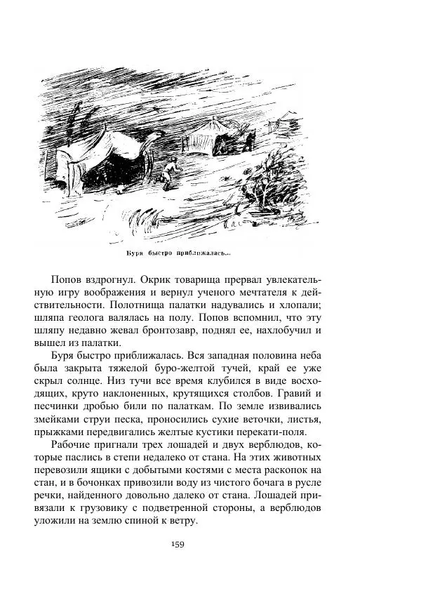 Лев Успенский - Тайна озера Иссык-Куль - Страница № 159
