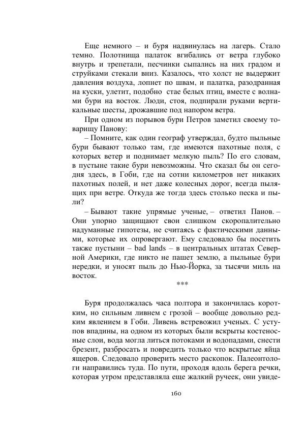 Лев Успенский - Тайна озера Иссык-Куль - Страница № 160