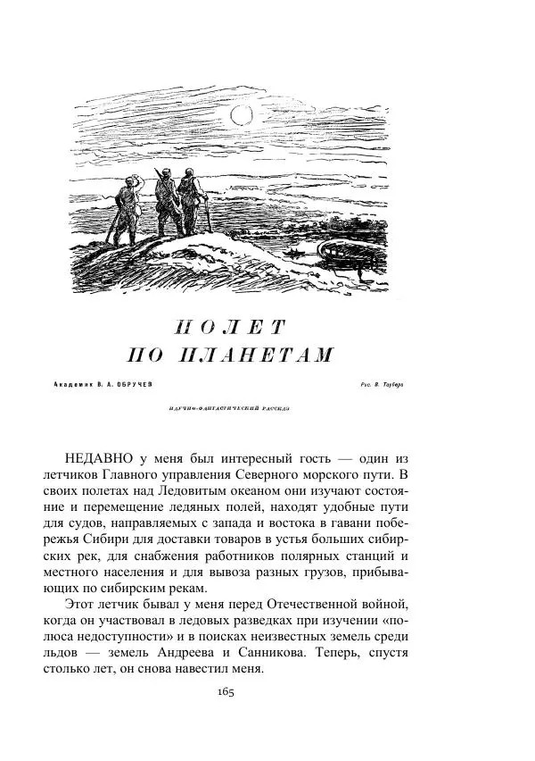 Лев Успенский - Тайна озера Иссык-Куль - Страница № 165