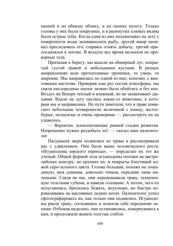Лев Успенский - Тайна озера Иссык-Куль - Страница № 168