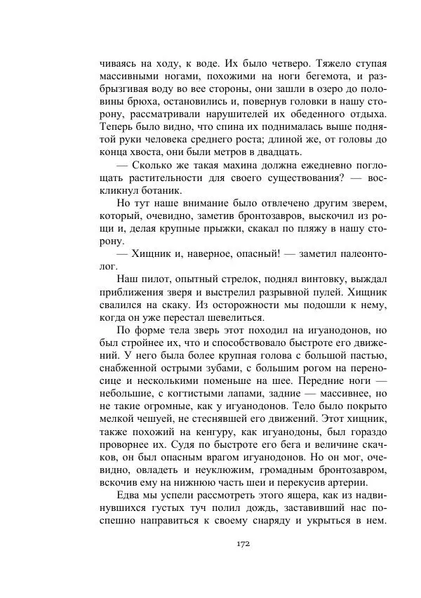 Лев Успенский - Тайна озера Иссык-Куль - Страница № 172