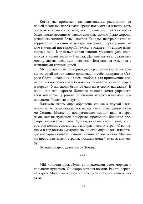 Лев Успенский - Тайна озера Иссык-Куль - Страница № 174