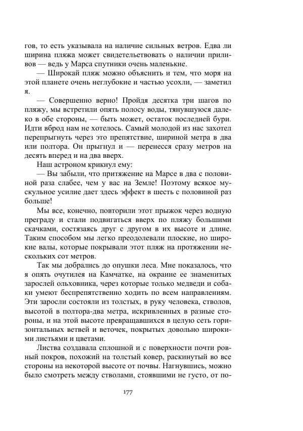 Лев Успенский - Тайна озера Иссык-Куль - Страница № 177