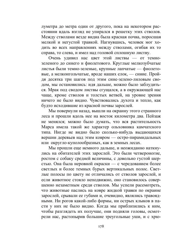 Лев Успенский - Тайна озера Иссык-Куль - Страница № 178