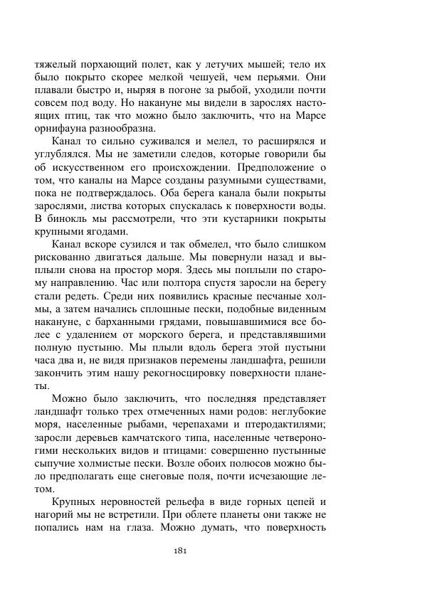 Лев Успенский - Тайна озера Иссык-Куль - Страница № 181