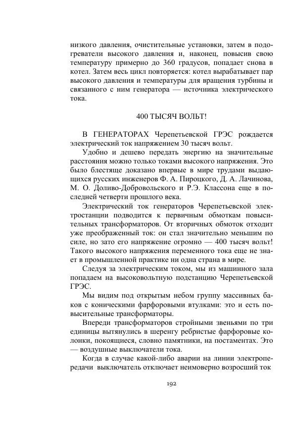 Лев Успенский - Тайна озера Иссык-Куль - Страница № 192