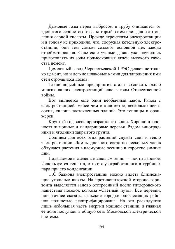 Лев Успенский - Тайна озера Иссык-Куль - Страница № 194