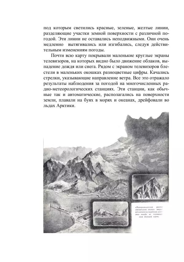 Лев Успенский - Тайна озера Иссык-Куль - Страница № 200