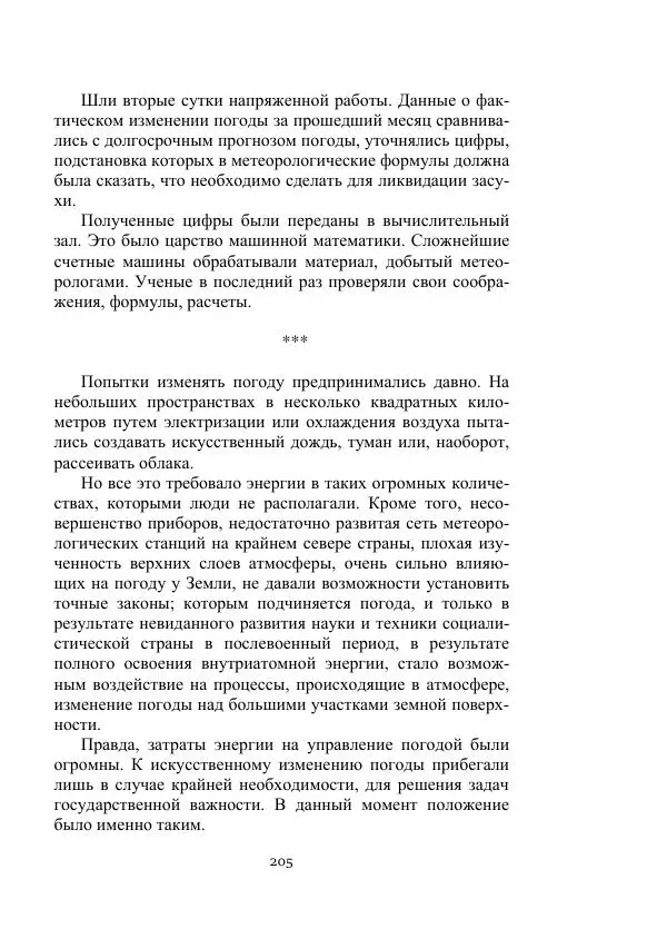 Лев Успенский - Тайна озера Иссык-Куль - Страница № 205