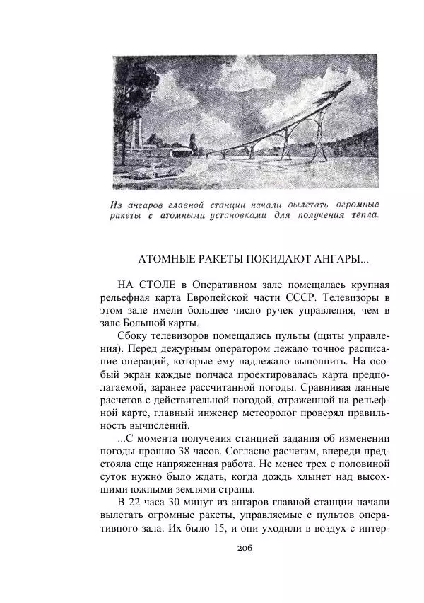 Лев Успенский - Тайна озера Иссык-Куль - Страница № 206