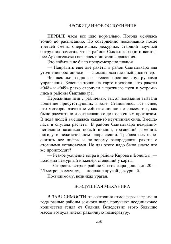 Лев Успенский - Тайна озера Иссык-Куль - Страница № 208