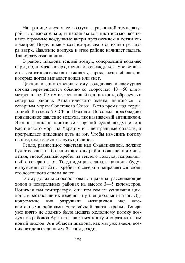 Лев Успенский - Тайна озера Иссык-Куль - Страница № 209