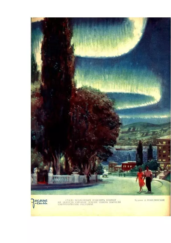 Лев Успенский - Тайна озера Иссык-Куль - Страница № 210