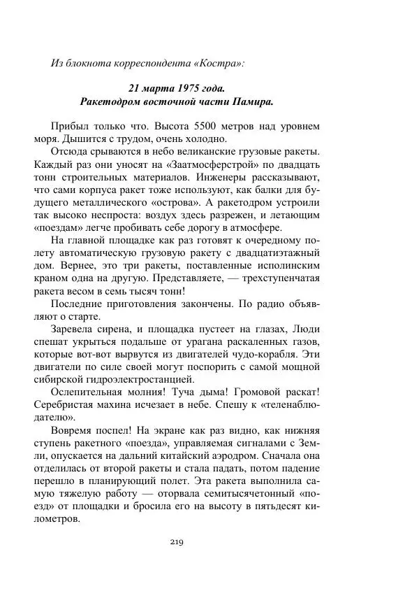 Лев Успенский - Тайна озера Иссык-Куль - Страница № 219