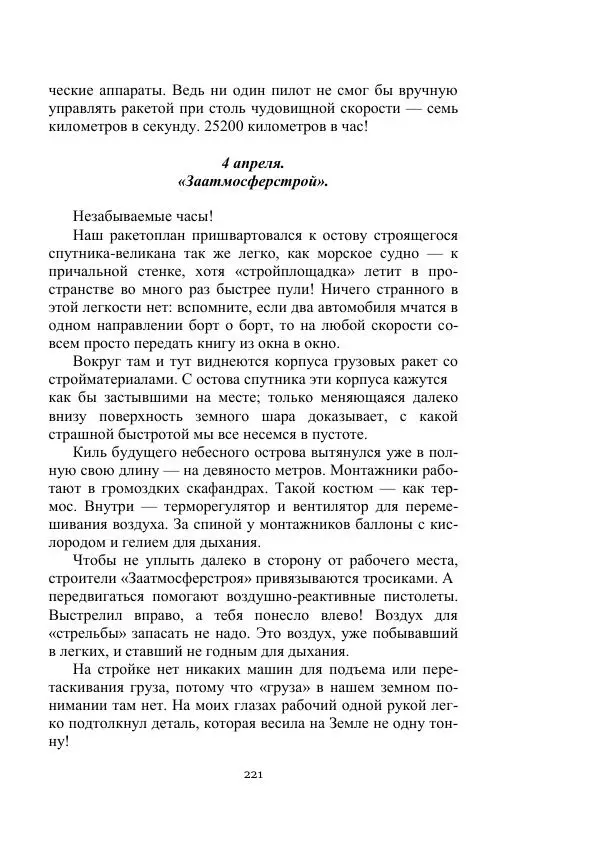 Лев Успенский - Тайна озера Иссык-Куль - Страница № 221