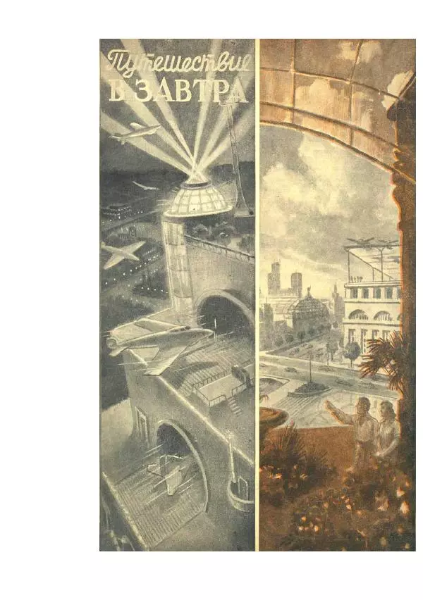 Лев Успенский - Тайна озера Иссык-Куль - Страница № 224