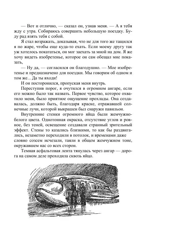 Лев Успенский - Тайна озера Иссык-Куль - Страница № 229