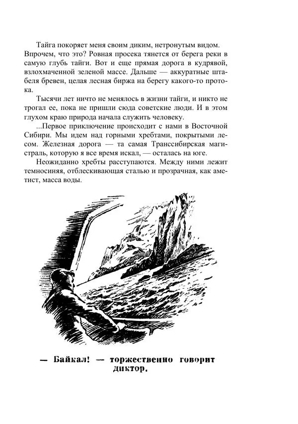 Лев Успенский - Тайна озера Иссык-Куль - Страница № 239