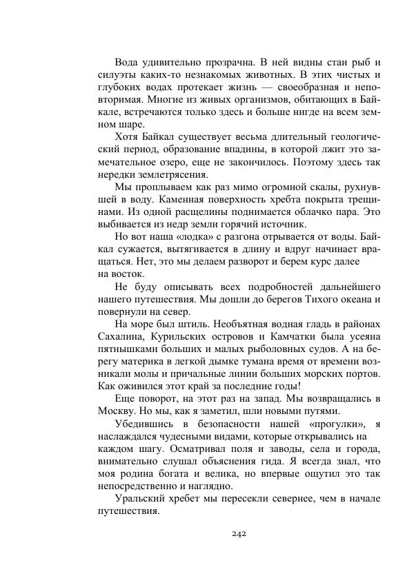 Лев Успенский - Тайна озера Иссык-Куль - Страница № 242