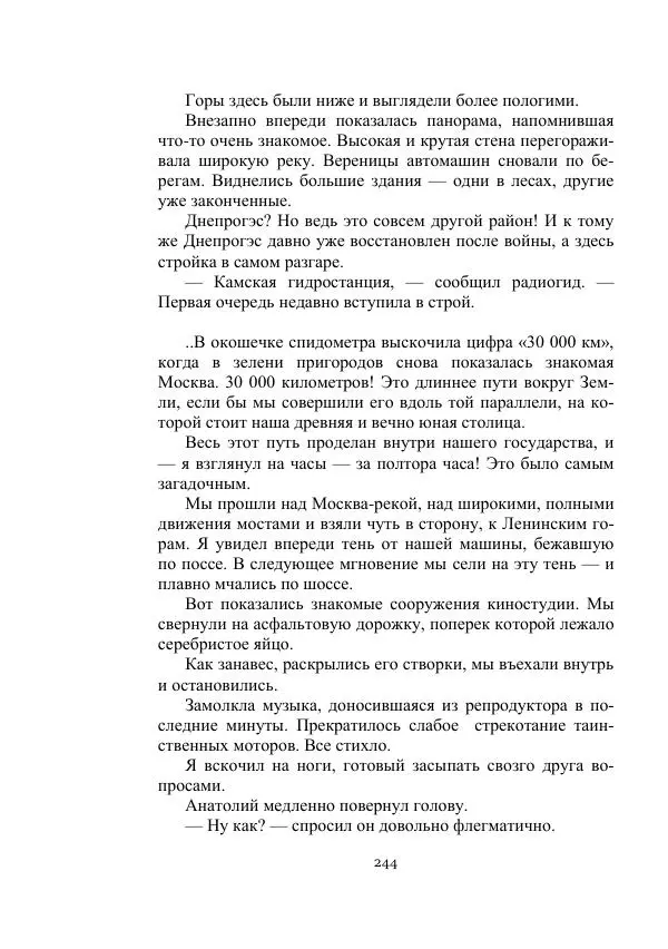 Лев Успенский - Тайна озера Иссык-Куль - Страница № 244