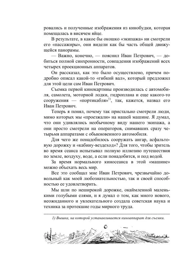 Лев Успенский - Тайна озера Иссык-Куль - Страница № 248