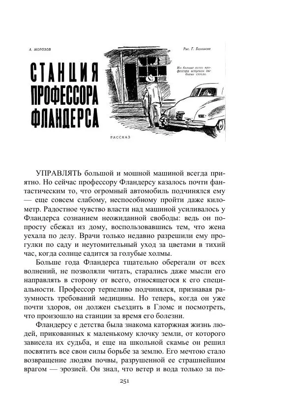 Лев Успенский - Тайна озера Иссык-Куль - Страница № 251