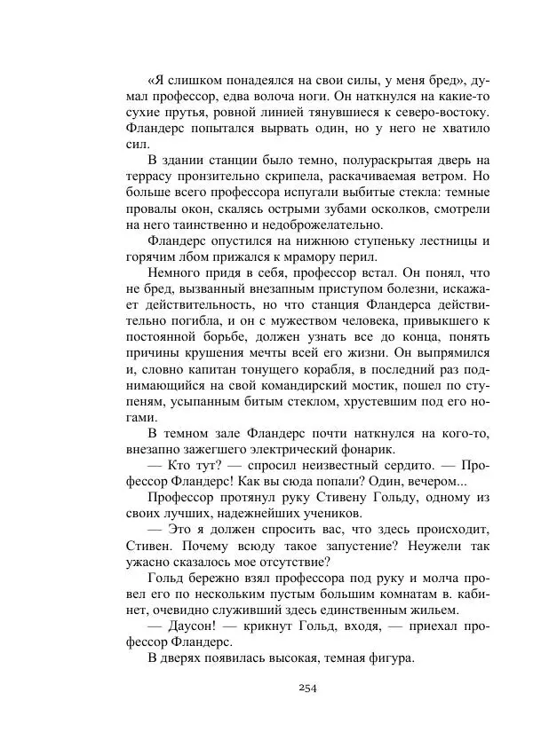 Лев Успенский - Тайна озера Иссык-Куль - Страница № 254