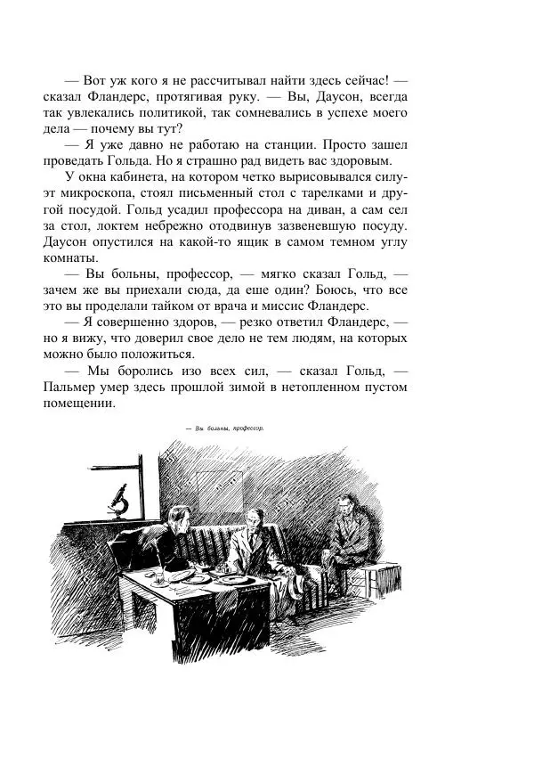 Лев Успенский - Тайна озера Иссык-Куль - Страница № 255