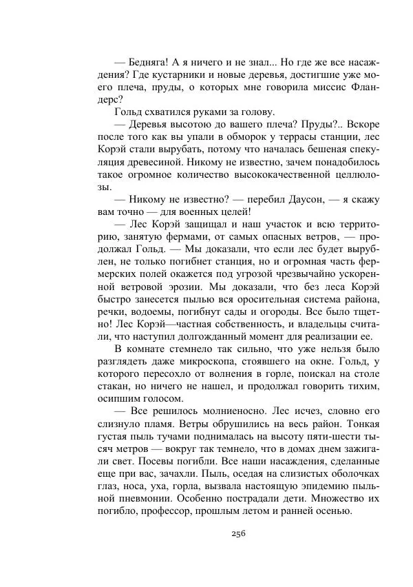 Лев Успенский - Тайна озера Иссык-Куль - Страница № 256