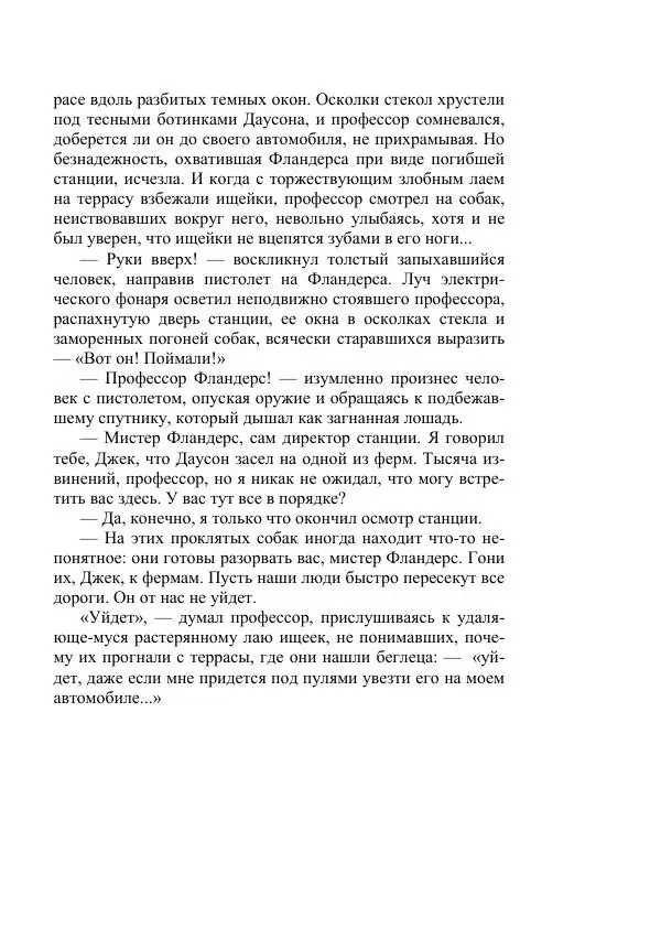 Лев Успенский - Тайна озера Иссык-Куль - Страница № 259